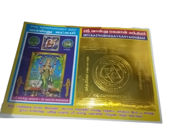 Sri vaasthu bhagavan Yantram with photo Laminations Wall Hanging Frame Total 2 pack  - Gold Plated Copper Big Size,12x9in