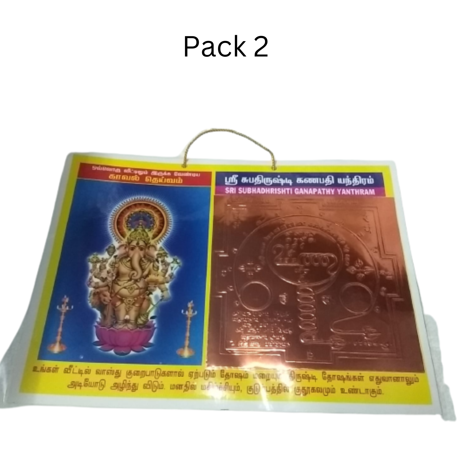 Sri Subhadhrishti Ganapathy Yantram with photo Laminations Wall Hanging Fram Total 2 pack  - Gold Plated Copper Big Size,12x9in)