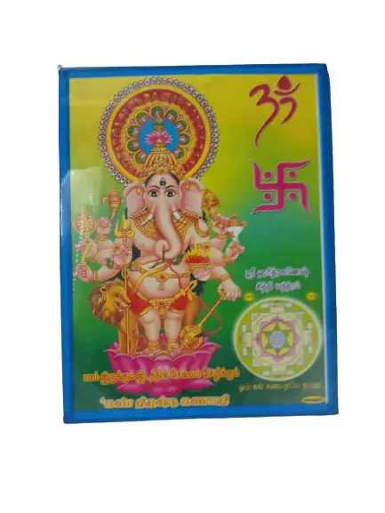 God Sri Subha Nazar Drishti Ganapathi Photo Frame for Entrance with wall hanging / Dristhi Vinayagar / Drishti Ganesha wood photo (11x9 Inch Pack of 2)