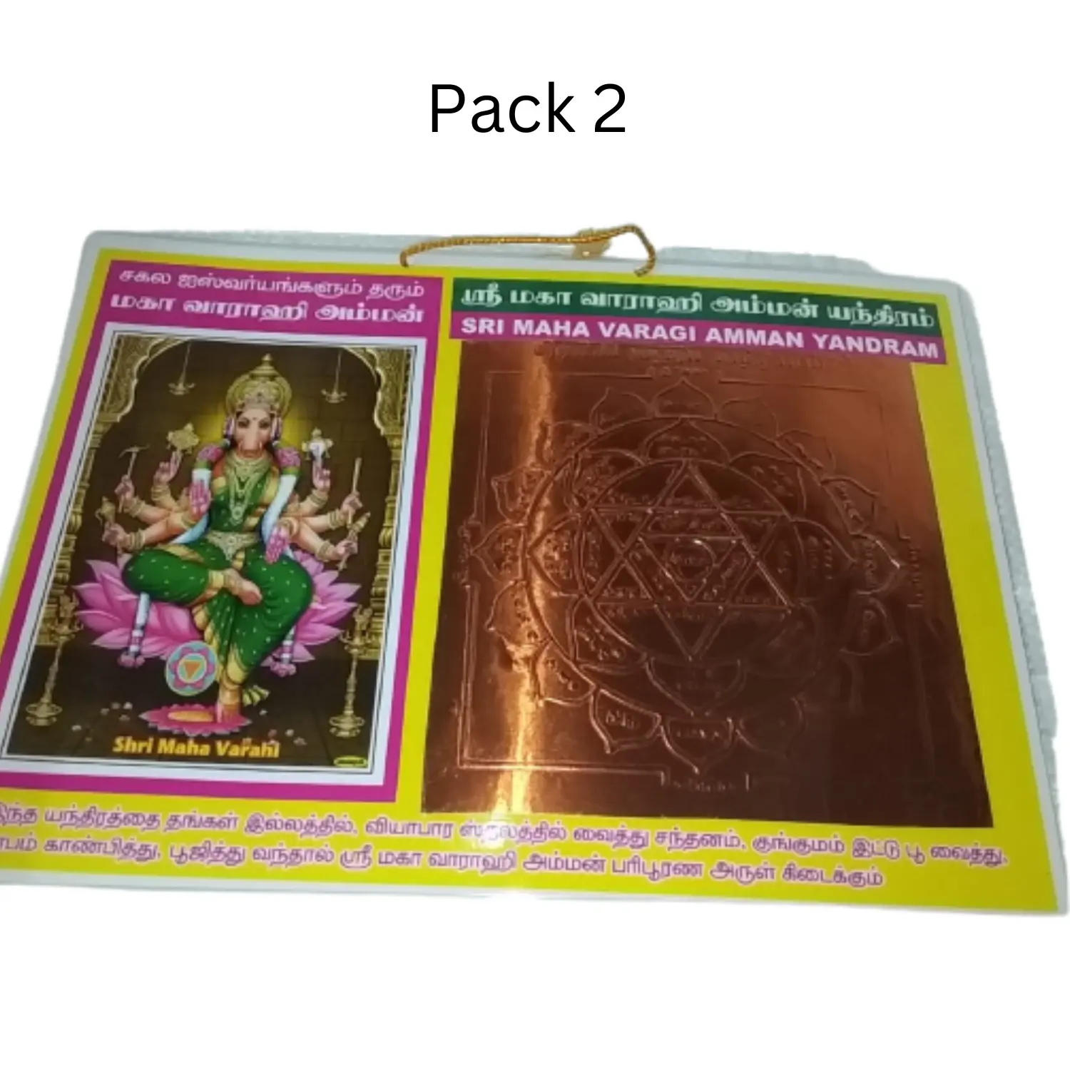 Sri maha varahi amman yanthram with photo Laminations Wall Hanging Fram Total 2 pack  - Gold Plated Copper Big Size,12x9in