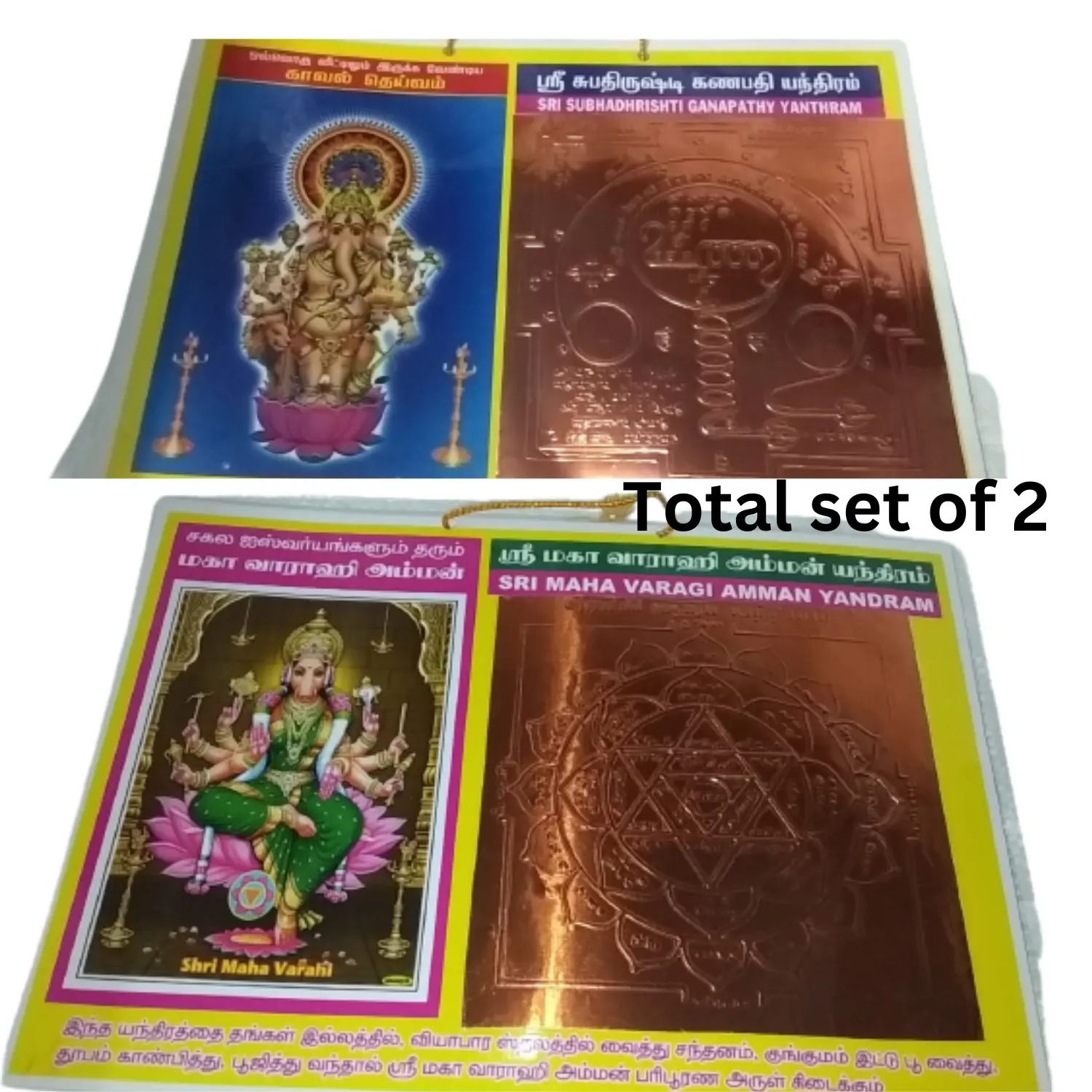 Sri Subhadhrishti Ganapathy Yantram with photo Laminations Wall Hanging Fram sri maha varagi amman  yanthram  Total 2 set  - Gold Plated Copper Big Size,12x9in)